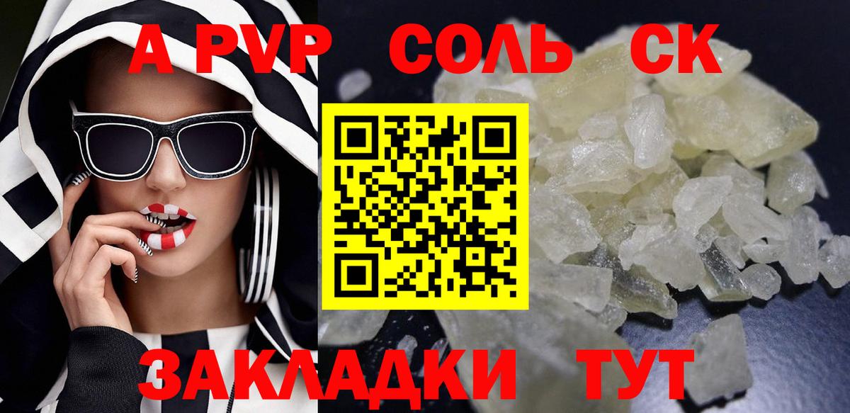A PVP СК  APVP VHQ  Вход с VPN  Можга  магазин продажи   APVP кристаллы 