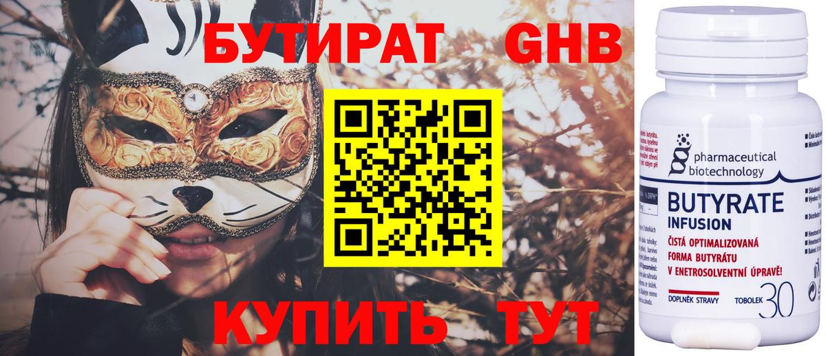 Бутират BDO Можга
