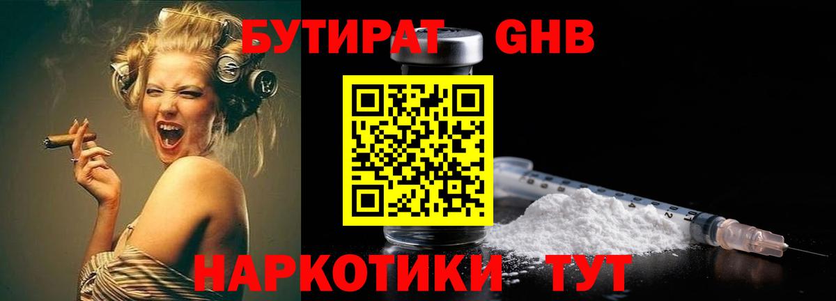 Можга  БУТИРАТ оксибутират  Вход с VPN 