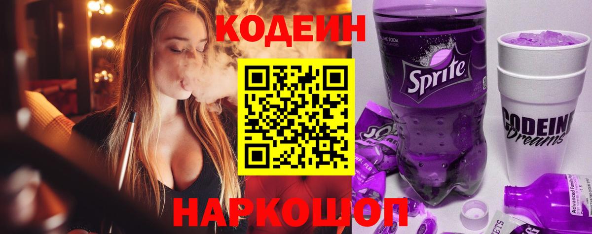 даркнет сайт  Вход с VPN  Кодеиновый сироп Lean напиток Lean (лин)  Можга  Codein Purple Drank 